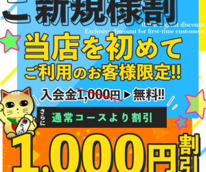ご新規様割引☆