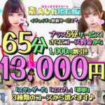 素人しか勝たん！特別割引！